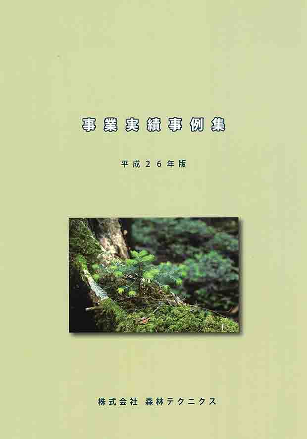 H26事業実績事例集